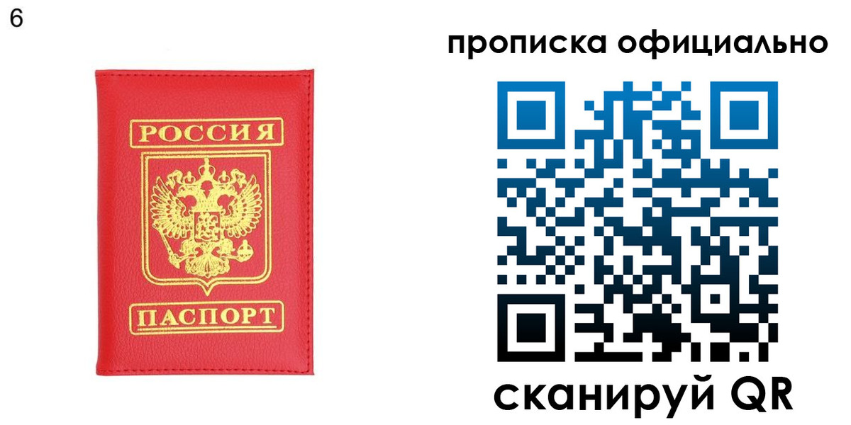прописка гарантия в Шумихе